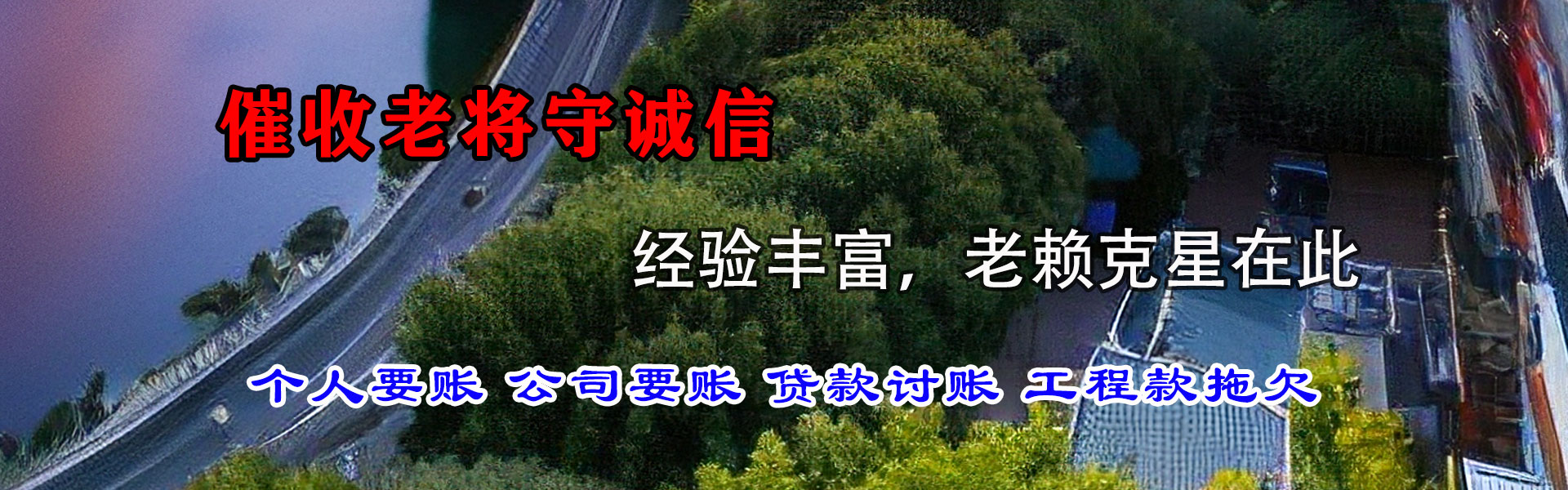 莲都讨账公司